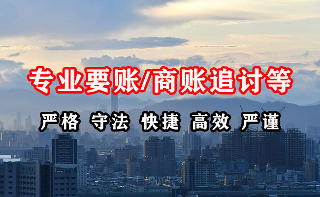 长宁区收账公司